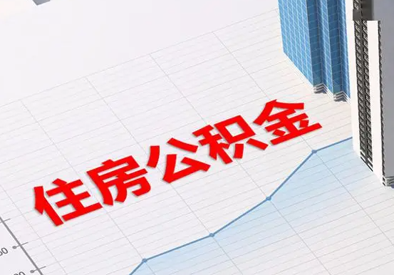 江苏2025年灵活就业人员公积金政策