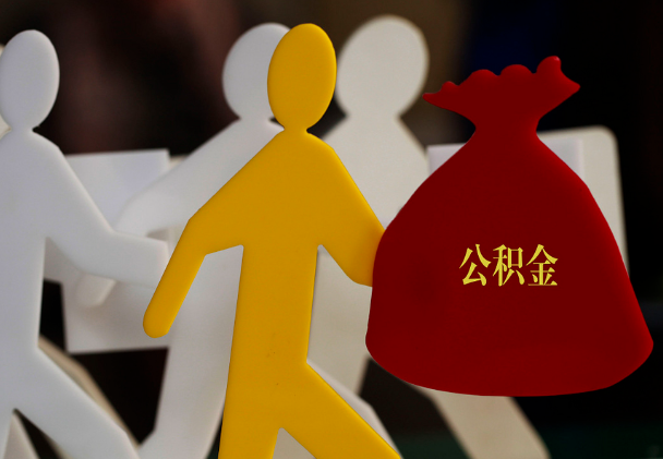 江苏西安住房公积金与汉中互认互贷